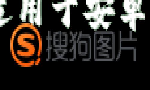 Bitpie新版本下载:适用于安卓设备的官方下载指南