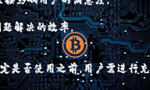   BitP官网是骗局吗？全面解析及用户体验分析 / 

 guanjianci BitP, 比特币, 数字货币, 投资风险, 区块链 /guanjianci 

一、BitP简介
在数字货币高度发展的今天，BitP作为一个新兴交易平台逐渐进入了市场。BitP官网声称提供比特币及多种数字货币的交易服务，并以其简单易用的界面吸引了众多用户。然而，刚接触数字货币投资的用户往往会对平台的正规性产生疑问，尤其是关于它是否是一个安全可靠的平台。

首先，我们需要了解BitP的业务性质，其主要功能是作为一个交易所，用户可以在上面购买和出售各种数字货币，诸如比特币、以太坊等。然而，作为一个新平台，BitP在行业内的声誉、用户的反馈、合规性等都是不容忽视的重要因素。

二、BitP官网的正规性分析
要判断BitP官网是否正规，我们可以从几个方面进行分析：合法性、透明性、用户反馈速度等。

1. 合法性：BitP官网需要是否拥有相应的金融许可证。根据不同国家的法律法规，数字货币交易所需相关的许可证。因此，用户在注册之前应查看所在国家是否允许使用该平台。

2. 透明性：正规的平台通常会提供资源、用户协议、隐私政策等信息，以提高用户的信任度。如果BitP官网信息不清晰，可能会影响其可信度。

3. 用户反馈：对比其他交易平台的用户评价，BitP官网需要有积极的反馈，同时也是一个评判其是否正规的重要标准。

三、用户的交易体验
用户在使用BitP官网的过程中，交易体验同样是考虑其正规性的重要一环。用户界面友好、交易流程顺畅、充足的资金流动性都能够影响用户对平台的信任。

1. 用户界面：一个的用户界面能够让新手用户更快上手。BitP在设计上是否考虑到了这点，影响用户的第一印象。

2. 交易流程：交易的便捷性直接关联到用户体验，一个繁琐的交易流程可能导致用户流失，而反之则可能吸引更多用户加入。

3. 客服支持：对用户来说，良好的客服支持也非常重要。BitP官网是否提供24小时的客服支持，是否能迅速解决用户的问题，从而提升用户满意度。

四、可能存在的风险
任何投资都有风险，数字货币市场尤其如此。BitP作为一个新兴平台，可能存在一些未知的风险因素。

1. 市场波动：数字货币的市场波动性极大，投资者可能会面临亏损。因此，用户在使用BitP官网进行交易时，需谨慎考量自己的风险承受能力。

2. 安全隐患：黑客攻击是数字货币交易平台的潜在威胁，用户在交易时要防范个人信息及资金安全被侵犯。同时，BitP官网是否采取了有效的安全防护措施，也是用户考虑的重心。

五、相关问题解析
许多用户在使用BitP官网时可能会有以下几个问题：

1. BitP官网的注册和验证流程是怎样的？
注册和验证流程是用户在开始交易之前必须经历的一道步骤，合理完善的流程可以确保用户账户的安全。

首先，访问BitP官网并选择注册按钮，按照系统提示填写相关信息，如邮件地址、密码等。同时，用户还需要设置安全问题，以防止账户被盗。

注册后，用户通常需要进行身份验证（KYC），提供身份证明文件（如护照或身份证）和居住地址证明。这一流程旨在确保平台合规，防止洗钱等非法活动。在完成验证后，用户就可以进行入金和交易。

2. 如何确保在BitP上交易的安全性？
用户在BitP官网进行交易时，需要采取一系列措施来确保交易过程的安全性。

首先，必须启用双重验证（2FA）这一安全措施，以增加账户的保障。此外，用户不应轻易分享账户信息，尤其是账户密码和安全问题答案。

另外，定期更换密码也能提高安全性。在使用BitP官网进行交易时，建议使用正规的网络环境，避免在公共Wi-Fi下进行资金交易。

3. BitP是否收取交易费用？如果是，它们是怎样计算的？
大多数交易平台都会收取一定的交易费用，BitP也不例外。了解这些费用的结构对于用户来说十分重要。

BitP可能会根据不同的交易方式（例如市价交易和限价交易）收取不同的费用。交易费用通常以交易额的一定比例计算，也可能会设定固定费用。

用户在执行交易之前应查看BitP的费率说明，了解具体的收费标准和任何可能的隐藏费用，从而更好地管理自己的投资。

4. 如何进行BitP的提款操作？
提款操作是每位投资者必不可少的环节，确保提款过程顺利能够提高用户的满意度。

一般而言，在BitP官网上进行提款需首先确保其账户的身份验证已完成。接下来，用户需要在个人账户设置中选择提款选项，输入提款金额和目标钱包地址。

部分平台可能会收取提款费或设置最低提款金额的限制，因此在进行提款时，用户需提前了解这些规定。此外，提款处理的时间也是影响用户体验的重要因素，一般会在几个工作日内完成。

5. BitP是否提供移动应用程序？
移动设备的使用频率越来越高，交易平台提供的移动应用程序成为用户选择的重要因素。

BitP有无开发移动应用取决于用户需求和市场趋势，若有，用户可以通过应用程序快速方便地进行交易、查看市场动态及管理账户。而若没有，用户只能通过网页版进行操作，这在一定程度上会降低使用的灵活性。

6. 如何联系BitP的客服支持？
良好的客户支持是用户体验的重要环节。为了确保用户在遇到问题时能够及时获得帮助，BitP提供的客服支持渠道显得尤为重要。

用户通常可以通过官网提供的在线客服、电子邮件或电话等方式联系BitP的客服团队。对此，响应速度、解决问题的有效性将直接影响用户的满意度。

此外，用户在联系客户前，建议先查阅常见问题页面（FAQ），以查看是否能在不与客服直接联系的情况下解决问题。这能提高问题解决的效率。

总结
对于数字货币的投资者来说，了解BitP官网的正规性和使用体验至关重要。虽然BitP官网提供了各种交易服务和工具，但在决定是否使用之前，用户需进行充分的调研，了解各类风险。最终，成功的投资在于科学的决策与合理的风险管理。