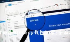 如何删除BitKeep钱包记录：全面指南