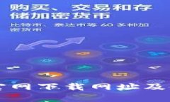 比特派官网下载网址及使用指南