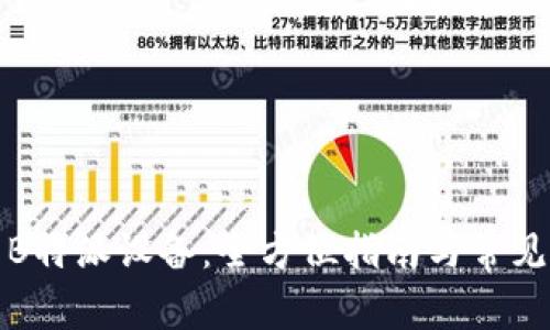 如何安装B特派设备:全方位指南与常见问题解答