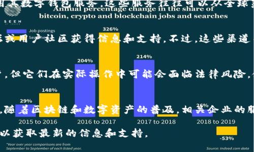 目前比特派（Bitpie）在中国是否有办事处的信息不太明确。比特派是一个数字货币钱包，致力于为用户提供安全、便捷的加密资产管理服务。由于中国的政策对于数字货币和相关业务的监管较为严格，很多加密货币相关企业在中国的运营面临挑战。

### 比特派在中国的情况
虽然比特派的官网和使用指南都可以在中国访问，但截至最近的信息显示，比特派并没有在中国开设正式的办事处。这是因为中国政府对加密货币相关活动的监管较为严格，导致许多数字资产相关企业选择在其他国家或地区运营。

### 可能的业务操作
尽管比特派可能没有在中国设立实体办事处，但用户仍然可以通过比特派的不同平台和应用程序使用其数字钱包服务。这些服务往往可以从全球范围内访问，用户只需下载比特派的应用程序并按照指示进行设置。

### 用户支持与服务
为了帮助用户解决问题，比特派通常会提供在线客服或帮助文档。一些用户可能会通过社交媒体、论坛或用户社区获得信息和支持。不过，这些渠道并不是官方的保证，用户在使用过程中应谨慎对待信息的真实性和安全性。

### 监管与合规问题
在中国，一些数字货币交易和相关活动被禁止。因此，即使比特派等平台可以在技术上服务于中国用户，但它们在实际操作中可能会面临法律风险。使用这些服务的用户在进行交易和资产管理时必须小心，以避免违反当地法律法规。

### 市场趋势与前景
尽管比特派在中国没有办事处，但其产品的使用仍然可能受到市场需求的驱动。许多行业观察者认为，随着区块链和数字资产的普及，相关企业的服务需求将持续存在。比特派及其竞争对手可能会寻求在合规的前提下，利用互联网服务中国用户。

如果用户对比特派在中国的服务有所疑问或需求，可以直接访问比特派的官方网站或查阅相关资料，以获取最新的信息和支持。