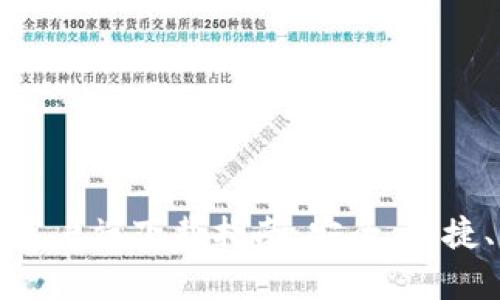 比特派安卓客户端下载指南:安全、快捷、高效的选择