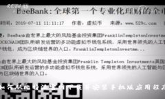 如何从比特派官网下载并安装手机版应