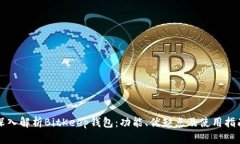 深入解析BitKeep钱包：功能、优缺点及