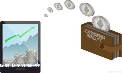 全面解析B特派APP官方：功能、使用指南与常见问题