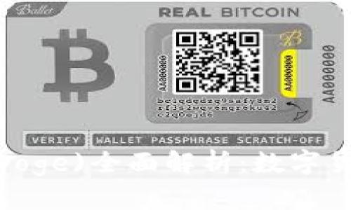 比特币狗狗币(BitP Doge)全面解析：数字货币新趋势与投资机会