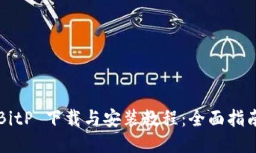 BitP 下载与安装教程：全面指南