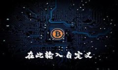 在此输入自定义