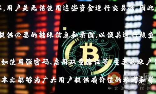 jiaoti如何在B特派平台上进行充币操作/jiaoti
B特派, 充币, 数字货币, 加密货币, 交易所/guanjianci

在数字货币交易日益普及的今天，越来越多的用户开始接触并使用各种数字货币交易平台。B特派作为一种新兴的数字货币交易平台，凭借其简单易用的界面和多样化的币种选择，受到了广大用户的青睐。不过，在使用B特派平台的过程中，首先要解决的一个重要问题就是如何为账户充值，也就是“充币”。本文将详细介绍B特派的充币操作步骤与注意事项，并解答相关用户可能提出的六个问题。

充币的基本概念
在深入探讨B特派如何充币之前，我们有必要先了解一下充币的基本概念。充币即为用户将数字货币充值到交易平台账户的过程，通常是为了进行交易、投资或其他活动。在大多数数字货币交易平台上，用户充币的方式主要有两种：一种是从其他钱包转入，另一种是通过平台支持的充值方式（例如购买或通过银行转账等）。

B特派充币流程
在B特派平台上充币的流程相对简单，用户可以按照以下步骤进行操作：

h4步骤一：注册和登录/h4
如果你还没有B特派的账户，首先需要在B特派官网上注册一个账户。注册过程通常需要你填写电子邮件地址、设置密码等信息。注册完成后，登录你的账户。

h4步骤二：找到充币入口/h4
登录后，用户需要找到“充币”选项。一般情况下，这个选项会在主页面上比较显眼的位置。例如，通常在“钱包”或者“资产”模块下，可以找到“充币”或“入金”选项。

h4步骤三：选择充币的币种/h4
B特派支持多种数字货币，用户需选择希望充入的币种。例如，比特币（BTC）、以太坊（ETH）、瑞波币（XRP）等。选择好后，系统会生成相关的充值地址。

h4步骤四：复制充值地址/h4
在选择了要充值的币种后，B特派系统将会展示一个独特的充值地址，这个地址是由一串字符组成的。用户需要将该地址复制下来，用于之后的转账操作。

h4步骤五：进行转账操作/h4
打开自己持有该币种的钱包，选择“发送”或“转出”选项，将在B特派复制的充值地址粘贴至接收地址栏，同时输入想要充值的金额，确认无误后完成转账操作。

h4步骤六：确认充值情况/h4
完成转账后，用户需要回到B特派平台，检查账户内的余额是否发生变化。通常，系统会在区块链网络确认后的几分钟内，将账户的相应充值金额更新到用户账户上。

充币时需要注意什么事项
充币过程中用户需要注意以下几个事项，以确保操作顺利：

h41. 确保地址正确/h4
在进行充币操作时，一定要确保充值地址准确无误。任何的地址错误都可能导致资金丢失，且由于区块链的不可逆性，一旦转账完成，资金将无法恢复。建议在复制地址时多核对几遍。

h42. 注意网络确认时间/h4
由于区块链网络的不同，充值到账的时间也是有所差异的。比特币的确认时间通常较慢，而以太坊的确认时间相对较快。用户在充币后应当耐心等待，并定期查看账户状态。

h43. 了解手续费/h4
转账过程中通常会涉及到一定的手续费，不同币种的手续费也有所不同。在选择充币金额时，建议考虑到账金额是否满足自己的需求。

h44. 选择安全的钱包/h4
在充币之前，用户需保证使用的是安全、信任度高的钱包，切勿使用不明来源的钱包服务，否则可能会造成资金损失。

h45. 注意支付网络状况/h4
在进行充币操作前，用户应当关注各个币种网络的状况，尤其是在网络拥堵的时候，转账可能会延迟到账。如果网络异常，大量用户同时充币，可能需要更长时间去完成确认。

h46. 及时更新账户信息/h4
用户在进行充值时，如果遇到任何问题，可以及时联系B特派客服，获取相关帮助。此外，建议定期查看B特派的更新与通知，以便及时获取平台动态。

常见问题解答

问题一：B特派支持哪些充币方式？
B特派支持的充币方式主要以直接从外部钱包进行转账为主。同时，用户也可以通过平台内建的法币交易功能，直接用人民币等法定货币购买 BTC、ETH 等数字货币后充值至 B 特派。但具体的充币方式和可支持的币种，用户可以在官网或者 APP 端查找最新信息。

问题二：充币之后多久到账？
充币到账的时间通常取决于所选择的币种和网络状况。比如比特币因其网络确认所需时间较长，到账时间有时可能视情况而定。而其他币种如以太坊等可能会在几分钟内就能确认为到账。用户可在充币记录中查看状态，同时也可以借助区块链Explorer查看转账进度，对于担心充币时间的用户可以考虑在网络确认较顺畅时进行。

问题三：充币是否会有手续费？
充币操作一般都会涉及到一定的网络手续费，这些费用通常由用户的外部钱包承担，而并非B特派平台直接收取。每个币种的手续费不同，因此建议用户在转账之前了解相应的网络费用，以免影响到账金额。

问题四：充币后可以立即用于交易吗？
在B特派充币后的余额通常需要等到被矿工确认后才能被视为有效资金。不同的币种有各自独特的确认规则，通常在网络确认时限内到账后，就可以进行交易。如果资金未确认，用户是无法使用这些资金进行交易的。因此在充币时，用户需考虑到账确认的时间。

问题五：如果充币后没有到账怎么办？
如果用户在充币操作后发现资金一直未到账，首先可以检查对方充币地址是否输入正确，以及转账状态是否在自己钱包内成功确认。同时，用户可以通过B特派客服获取帮助，提供必要的转账信息和截图，以便其进行核查。在此过程中也需耐心等待，有时网络原因可能导致确认延迟，需予以理解。

问题六：B特派充币的安全性如何？
B特派作为一个正规的平台，在安全性方面有多重保障。平台自身会采取多种技术手段保护用户账户和资源的安全。但是，用户在进行充币操作时，也需采取一定的安全措施，比如使用强密码、启用双重验证等。重要的账户信息不能直接分享给任何人，确保个人信息的安全。

总结而言，充币在B特派操作中是非常重要的一环，用户需要密切关注相关流程和注意事项，通过标准化的步骤来进行充值，同时也要保持警觉，确保自己的数字资产安全。希望本文能够为广大用户提供有价值的参考和帮助。