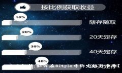 : 全面解析：如何在Bitpie中绑定银行卡