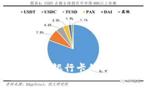 解决B特派无法转账到银行卡的问题:详细分析与对策