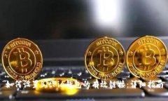 如何设置BitPie钱包的有效链接：详细指