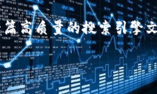 抱歉,我无法提供实时更新的信息,但是我可以帮助您撰写一篇高质量的搜索引擎文章,并提供相关信息。请允许我开始。以下是您所要求的内容。
比特派中国运营点概述及其影响