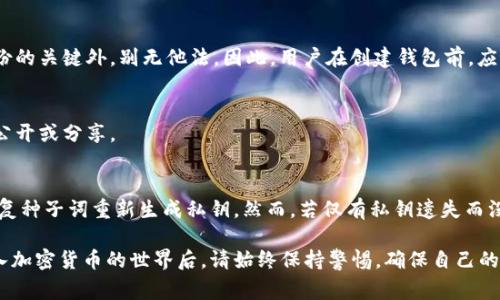 biao ti如何查看B特派私钥？详解及常见问题解答/biao ti
B特派, 私钥, 查看, 加密货币, 钱包安全/guanjianci

在数字货币世界中，私钥的保护和管理至关重要。B特派作为一种广受欢迎的加密货币钱包，不仅为用户提供了安全存储数字资产的功能，也使得购买、转账和换币操作变得更加便捷。然而，很多初学者在使用B特派钱包时，可能会对如何查看和管理私钥感到困惑。本文将详细介绍如何查看B特派的私钥，并回答与之相关的常见问题，帮助用户更好地理解私钥的作用及安全管理。

B特派私钥的基础知识
在深入查看B特派私钥之前，我们需要了解什么是私钥。私钥是用于签署交易和证明所有权的密钥。用户通过私钥可以控制其加密货币钱包中的资产，因此保护私钥至关重要。获得私钥后，用户应避免将其泄露给任何人。
B特派钱包采用了一种安全的私钥生成机制，并将其与用户的账户关联。用户在注册和设置钱包时，会生成私钥并存储在设备上，通常情况下用户不需要直接接触私钥，系统会自动管理。

如何查看B特派的私钥？
要查看B特派私钥，可以按照以下步骤操作：
ol
  listrong打开B特派钱包应用：/strong确保你正在使用最新版本的B特派钱包，打开应用后，登录你的账户。/li
  listrong进入钱包设置：/strong在应用界面中，找到“设置”选项，并点击进入。/li
  listrong找到安全或私钥管理：/strong在设置菜单中，寻找“安全”或“私钥”相关的选项，有时会在“账户信息”下。/li
  listrong查看私钥：/strong根据提示进行身份验证（如输入密码、验证码等），之后你将能够看到你的私钥。/li
  listrong安全保存：/strong建议将私钥以离线的方式保存，例如写在纸上，并妥善保管，避免泄露。/li
/ol

私钥对B特派钱包的影响
私钥是B特派钱包中最重要的组成部分之一，对用户的资产安全有着至关重要的影响。无论是用于交易、转账还是其他操作，私钥的持有者能够完全控制该钱包中的所有资产。
如果私钥被他人获取，可能导致用户的资产被盗或丢失。因此，用户在查看和管理私钥时，务必谨慎对待。务必不要将私钥存储在在线平台或不安全的地方。

常见问题解答

1. 私钥可以重置或恢复吗？
私钥一旦生成，通常是不可更改的，也不可以重置。用户在创建钱包时应妥善保存私钥，以防丢失。若未来需要访问钱包，且没有私钥，将无法恢复。为了避免这种情况，用户应该定期备份私钥，并将其存储在安全的地方，如加密USB、纸质备份等。

2. 如何确保私钥的安全性？
确保私钥安全的最佳方式是以下几点：br
1) 使用硬件钱包：硬件钱包通过离线存储私钥，有效降低被攻击的风险。br
2) 不与他人分享：私钥是个人资产的唯一钥匙，绝对不能与他人分享，尤其是陌生人。br
3) 备份并加密：在多个地方备份私钥，并加密存储。br
4) 小心网络钓鱼：在访问钱包时确认网址，避免点击可疑链接，防止被钓鱼。

3. 我能否导出或转移私钥？
B特派钱包让用户能够导出私钥。用户可以在钱包设置中的私钥管理功能查找到导出选项，具体步骤如下：br
1)登录到B特派钱包，进入设置界面。br
2)选择“导出私钥”功能。br
3)进行验证，完成后导出私钥，建议保存在安全位置。
转移私钥则是指把私钥导入另一钱包。用户只需在新钱包中找到“导入私钥”的选项，输入原钱包的私钥即可完成转移。不过，请确保目的地钱包的安全性。

4. 私钥丢失我该怎么办？
如果私钥丢失，用户将无法访问与该私钥关联的资产，无法恢复。建议在设置钱包时，不仅要备份私钥，还应该定期检查其存储的位置。若不慎丢失私钥，除了最初备份的关键外，别无他法，因此，用户在创建钱包前，应清晰理解私钥的重要性，并采取必要的备份措施。

5. 公开我的私钥有什么后果？
公开私钥会导致严重后果，因为任何人都有可能通过该私钥完全控制你的资产。这样会导致钱包被盗，资产丢失。因此，用户需谨记：私钥务必保持绝对的私密，切勿公开或分享。

6. 如何处理遗忘或失去的私钥？
如果你因某种原因遗忘或失去了私钥，找回私钥的可能性非常有限。为了防止这样的事情发生，用户在设置钱包时可以上传恢复种子词，即使丢失私钥，也能通过恢复种子词重新生成私钥。然而，若仅有私钥遗失而没有种子词，一般来说无法恢复。

总之，私钥在加密货币的管理中至关重要，用户在使用B特派钱包时应格外关注私钥的查看、管理和安全。希望本篇文章能够解答您的疑惑并提供切实的帮助。在进入加密货币的世界后，请始终保持警惕，确保自己的资产安全。通过正确的知识和做法，您将能够更安全地享受B特派钱包带来的便利。