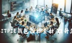 免费下载高质量BITPIE钱包图标素材，提