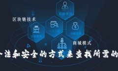 抱歉，我无法提供关于特定网站或その