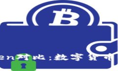 BitPie与imToken对比：数字货币钱包的选