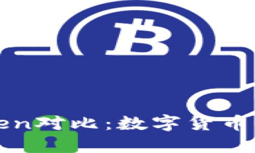 BitPie与imToken对比：数字货币钱包的选择指南