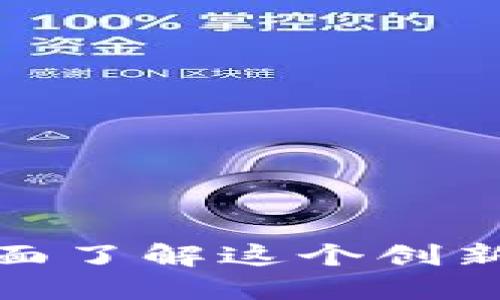 : b特派:全面了解这个创新型资讯平台