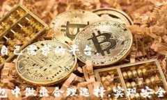 boxbk钱包和tp钱包优势与劣势全面对比