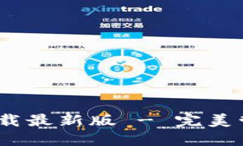 B特派APP手机版下载最新版 - 完美管理你的工作与生活