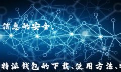 -media比特派钱包：安全快捷的数字货币