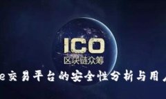 Bitpie交易平台的安全性分析与用户指南