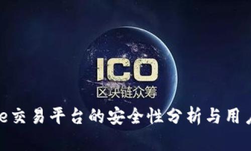 Bitpie交易平台的安全性分析与用户指南