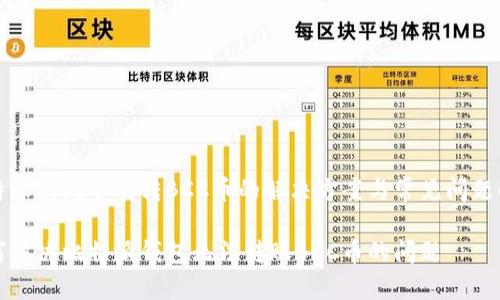 比特派钱包不能转BCC币的解决方案与常见问题解答
如何解决比特派钱包无法转账BCC币的问题
