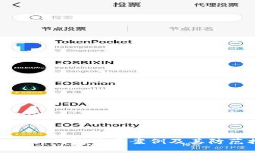 揭示BitP钱包骗局案例及其防范措施