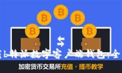 如何下载b特派数字客户端钱包：全方