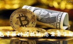 bitp钱包审核时间揭秘：您需要了解的