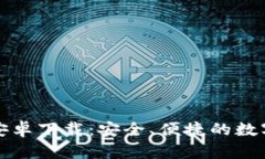 BitP钱包官方安卓下载：安全、便捷的