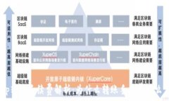   bitp转账手续费解析：为什么转账手续