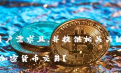 在这里，我将为您构建一个符合用户需
