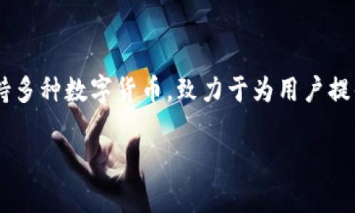 根据我的知识,Bitpie钱包成立于2017年。Bitpie是一个多资产的钱包,支持多种数字货币,致力于为用户提供安全、便捷的数字货币管理服务。以下是关于Bitpie钱包的一些详细信息。
### Bitpie钱包介绍及其功能详解