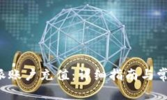 如何为B特派账户充值：详细指南与常