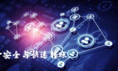 biao ti跨平台数字钱包互转指南/biao t
