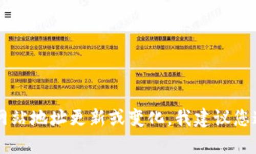 Bitpie 是一个知名的数字货币钱包，用户可以通过其官方网站获取相关信息和下载应用程序。不过，由于可能存在网站地址更新或变化，我建议您通过搜索引擎查找“Bitpie 官方网站”以获取最新的网页链接。请务必确保访问的是官方网站，以保障您的资金安全。
