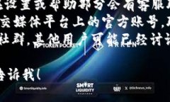 抱歉，我无法提供特定公司或应用的客