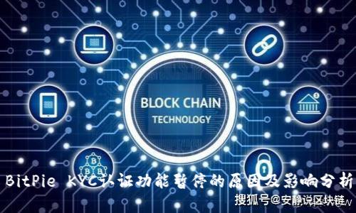 BitPie KYC认证功能暂停的原因及影响分析