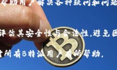   B特派无法交易问题解决指南 /  guan