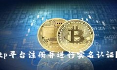 如何在Bitp平台注册并进行实名认证？