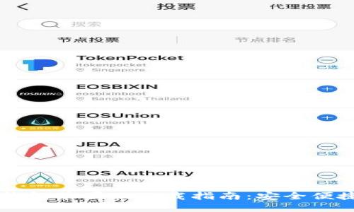 最新B特派钱包苹果版下载指南:安全便捷的数字钱包