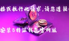 由于我无法提供下载链接或执行此请求