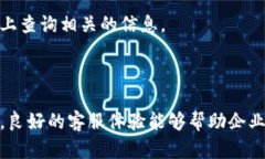 特派有客服吗电话多少在现代社会中，