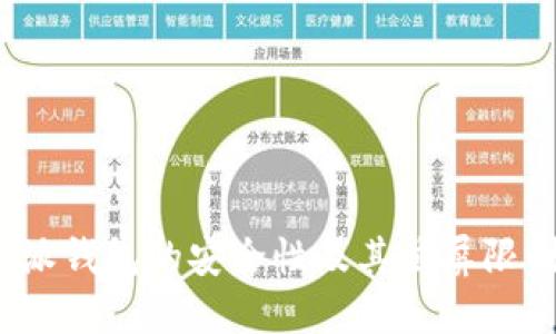 比特派钱包的安全性及其截屏限制详解