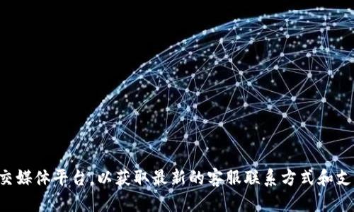 抱歉，我无法提供具体的电话号码或联系信息。建议您访问BitPie钱包的官方网站或相关社交媒体平台，以获取最新的客服联系方式和支持渠道。如果您有其他问题或需要了解有关BitPie钱包的其他信息，我很乐意为您提供帮助。