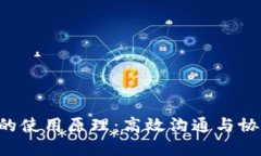 理解B特派的使用原理：高效沟通与协